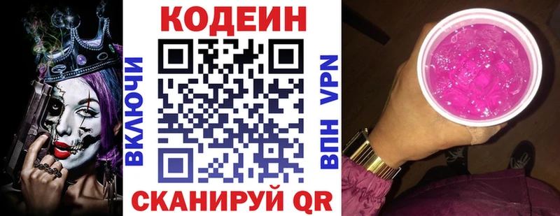 Кодеиновый сироп Lean Purple Drank наркота Коркино