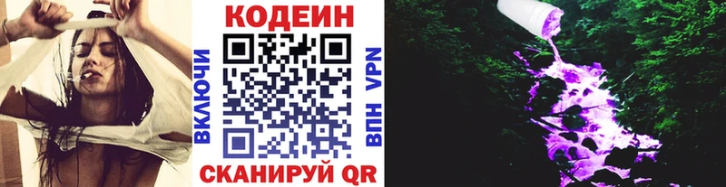 Codein напиток Lean (лин) Коркино
